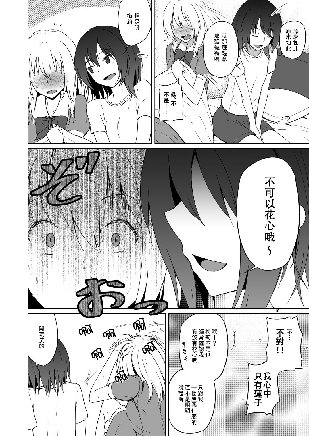 Hifuu Hatsutaiken. - Page 10