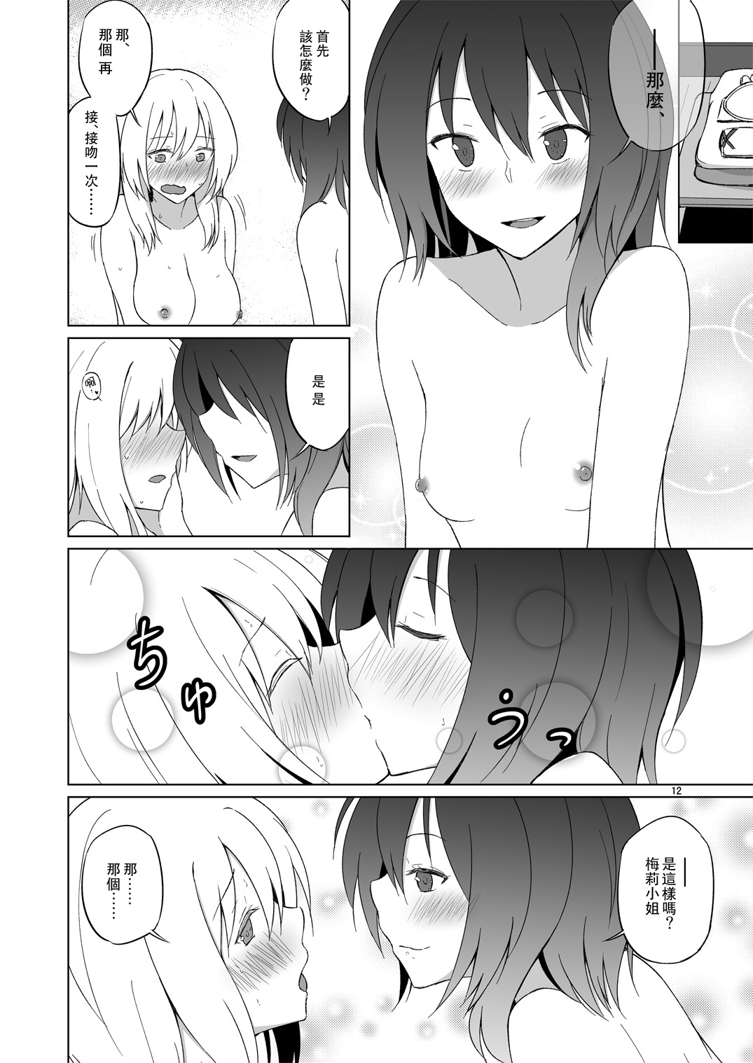 Hifuu Hatsutaiken. - Page 12