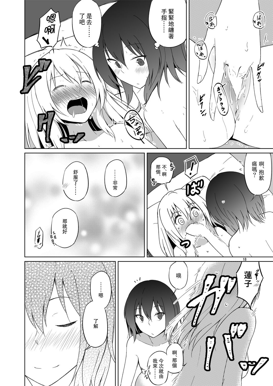 Hifuu Hatsutaiken. - Page 18