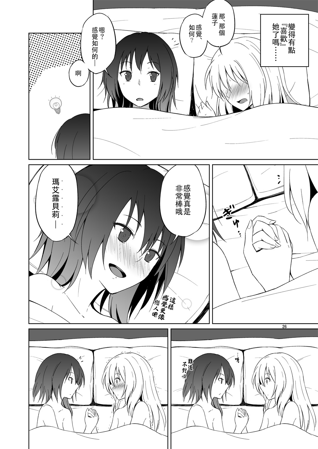 Hifuu Hatsutaiken. - Page 26