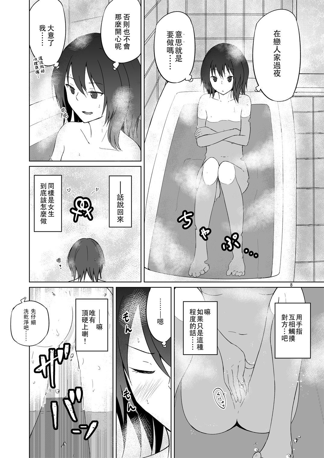 Hifuu Hatsutaiken. - Page 8