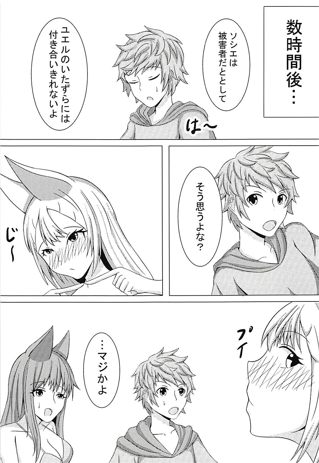 Elune no Ecchi na Jikken - Page 20