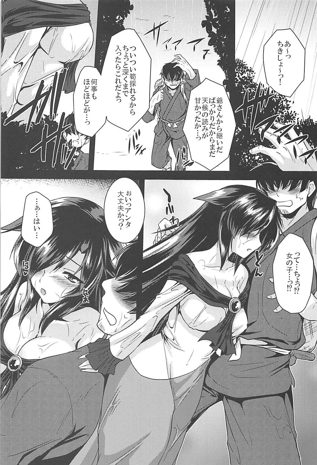 Ame no Yoru ni - Page 4