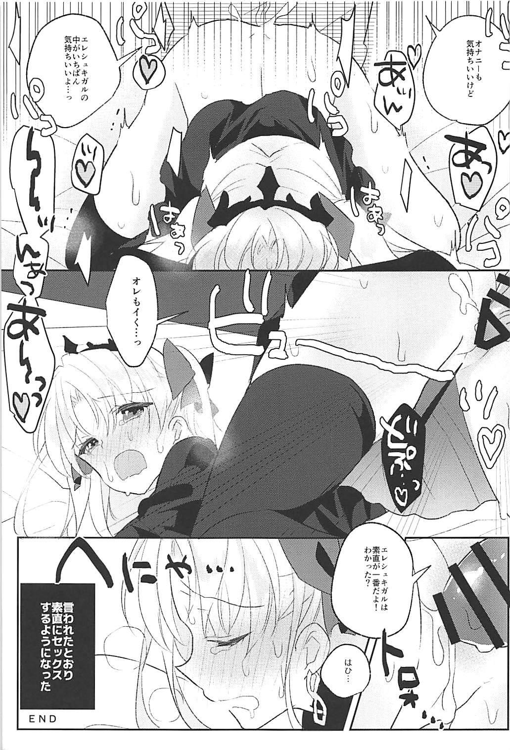 Ereshkigal wa Gaman ga Dekinai - Page 18