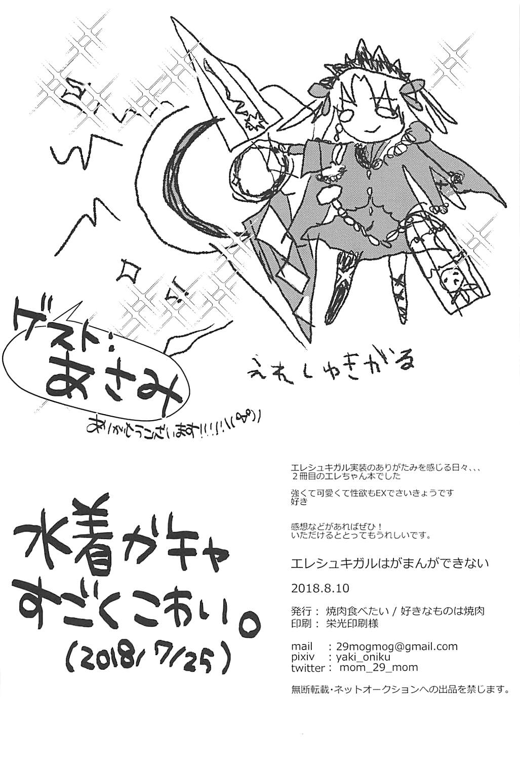 Ereshkigal wa Gaman ga Dekinai - Page 19