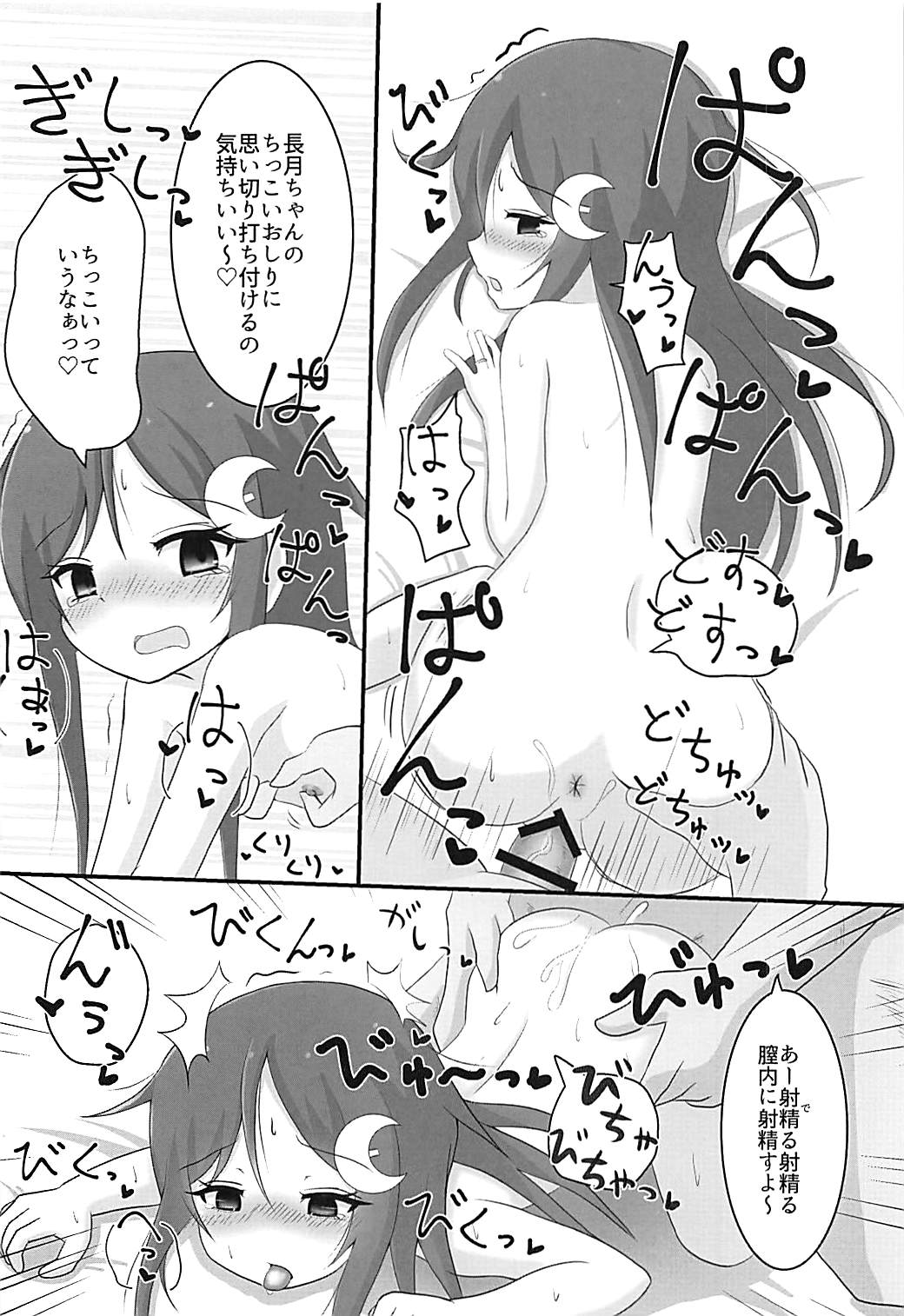 Nagatsuki-chan to Ecchi na Koto Suru Hon 2 - Page 13