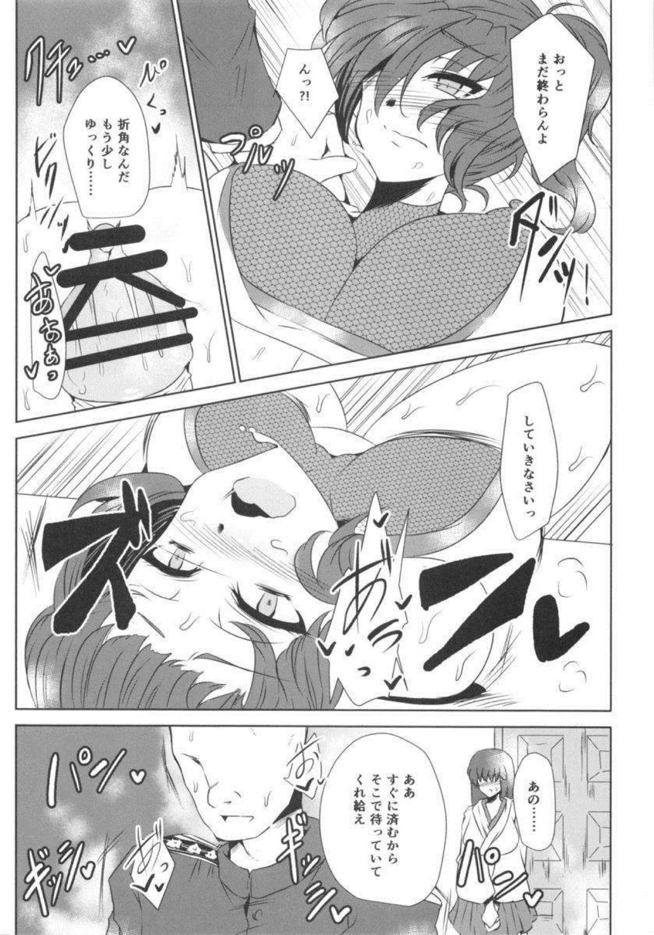 Seigi Kuubo -Kaga- - Page 11