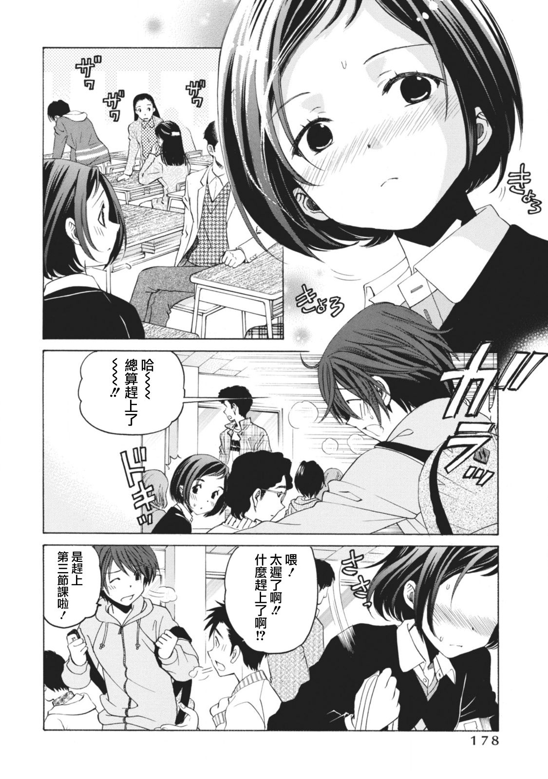 Crystal Days Ch. 7 - Page 12