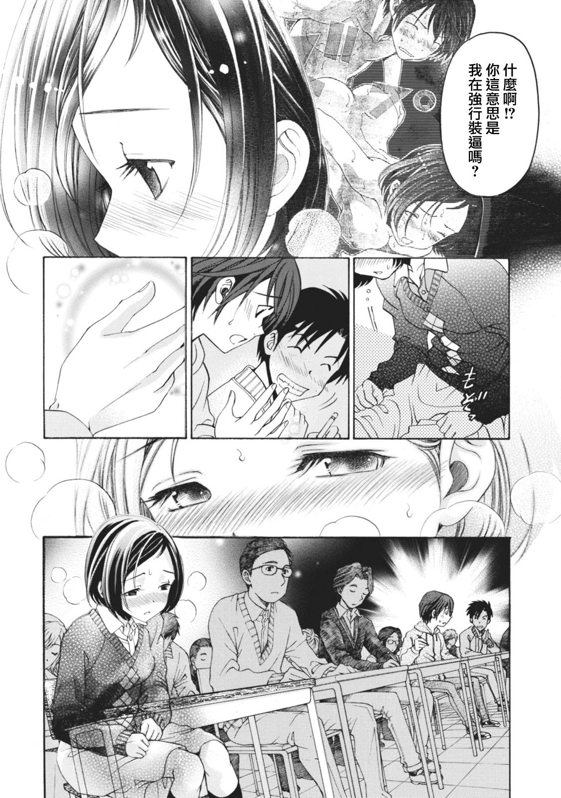 Crystal Days Ch. 7 - Page 14