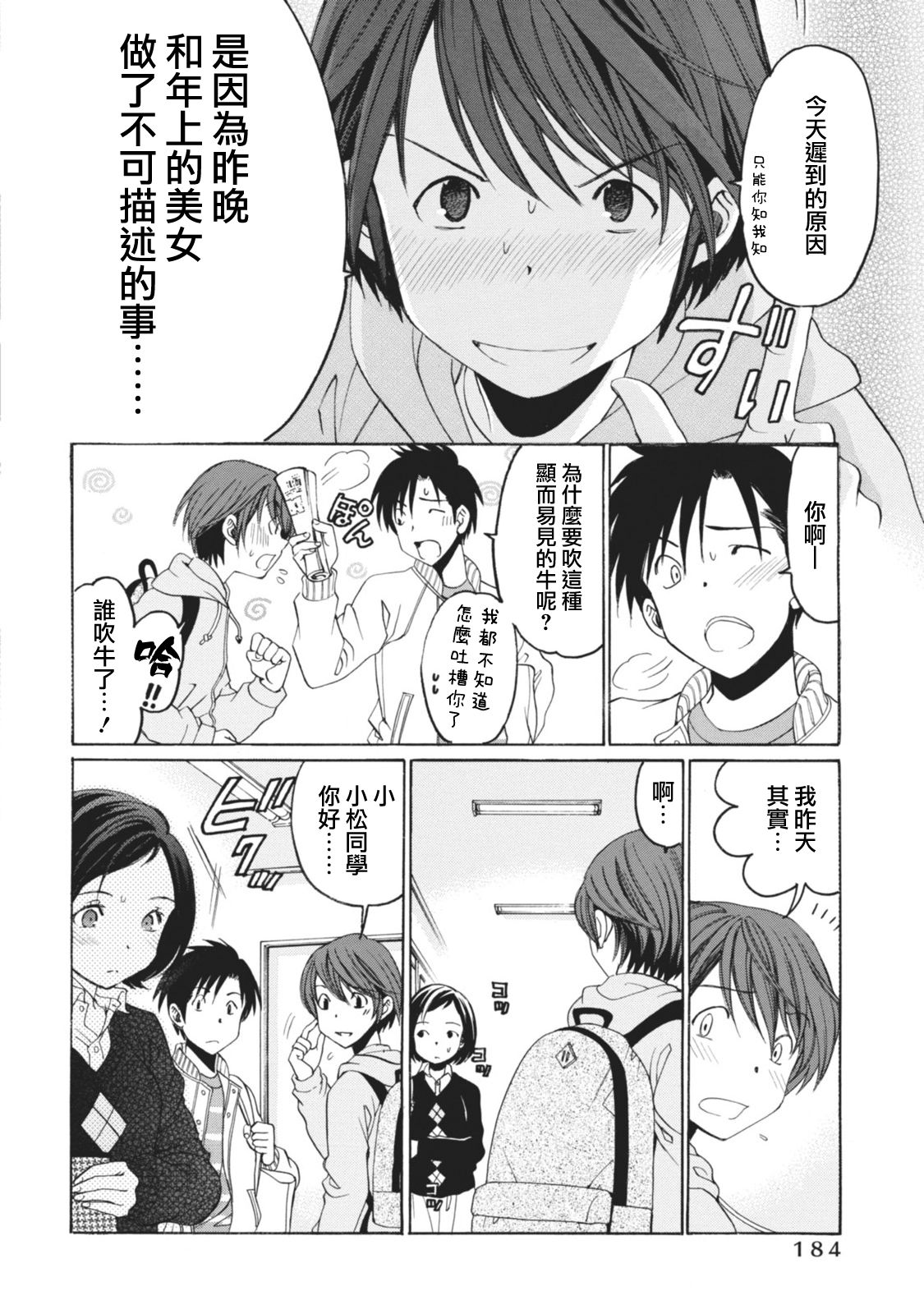 Crystal Days Ch. 7 - Page 18