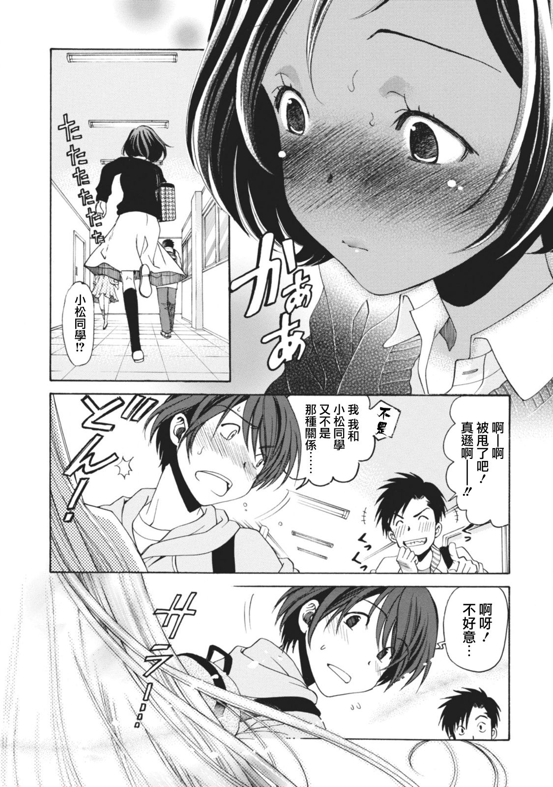 Crystal Days Ch. 7 - Page 19