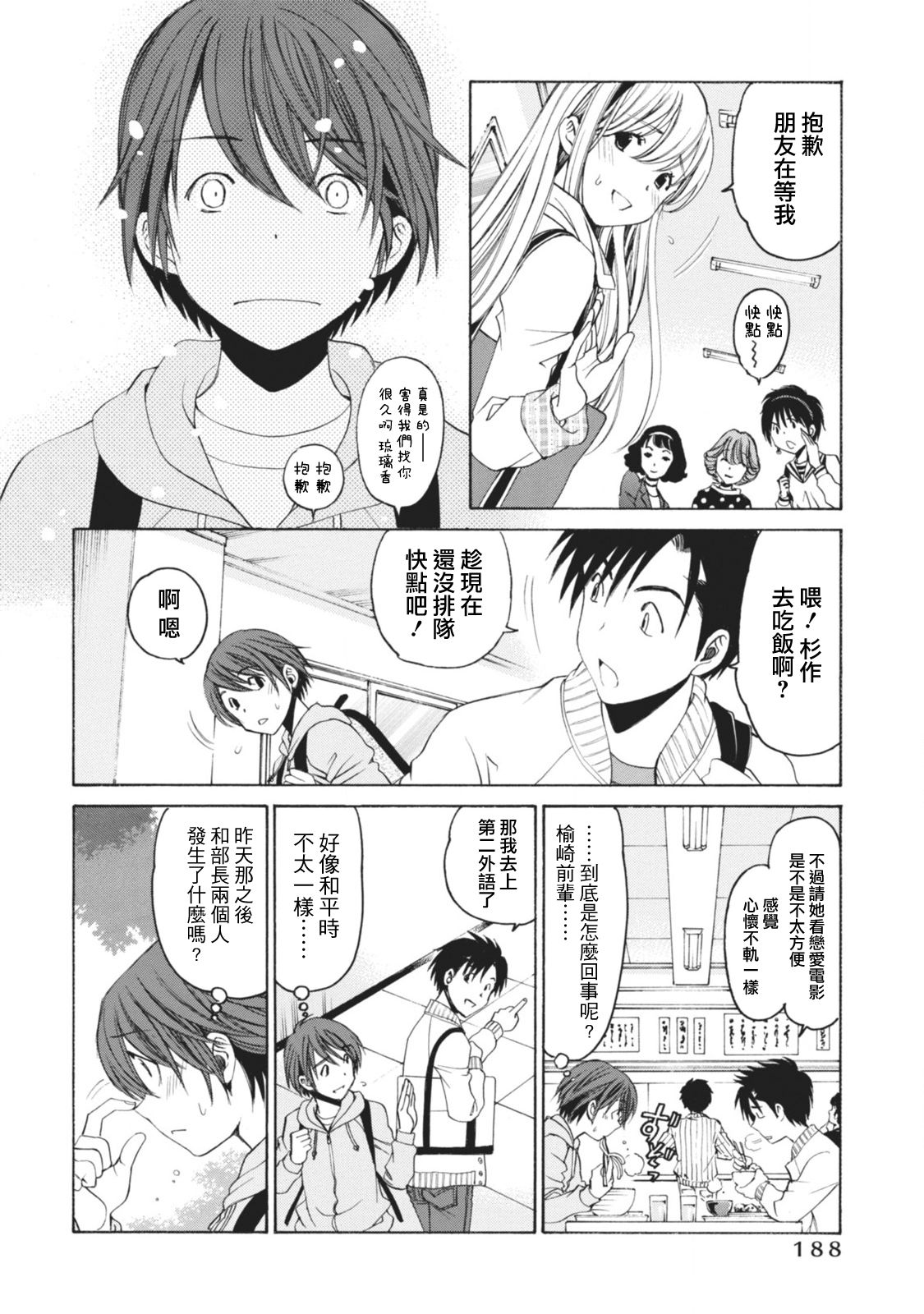 Crystal Days Ch. 7 - Page 22