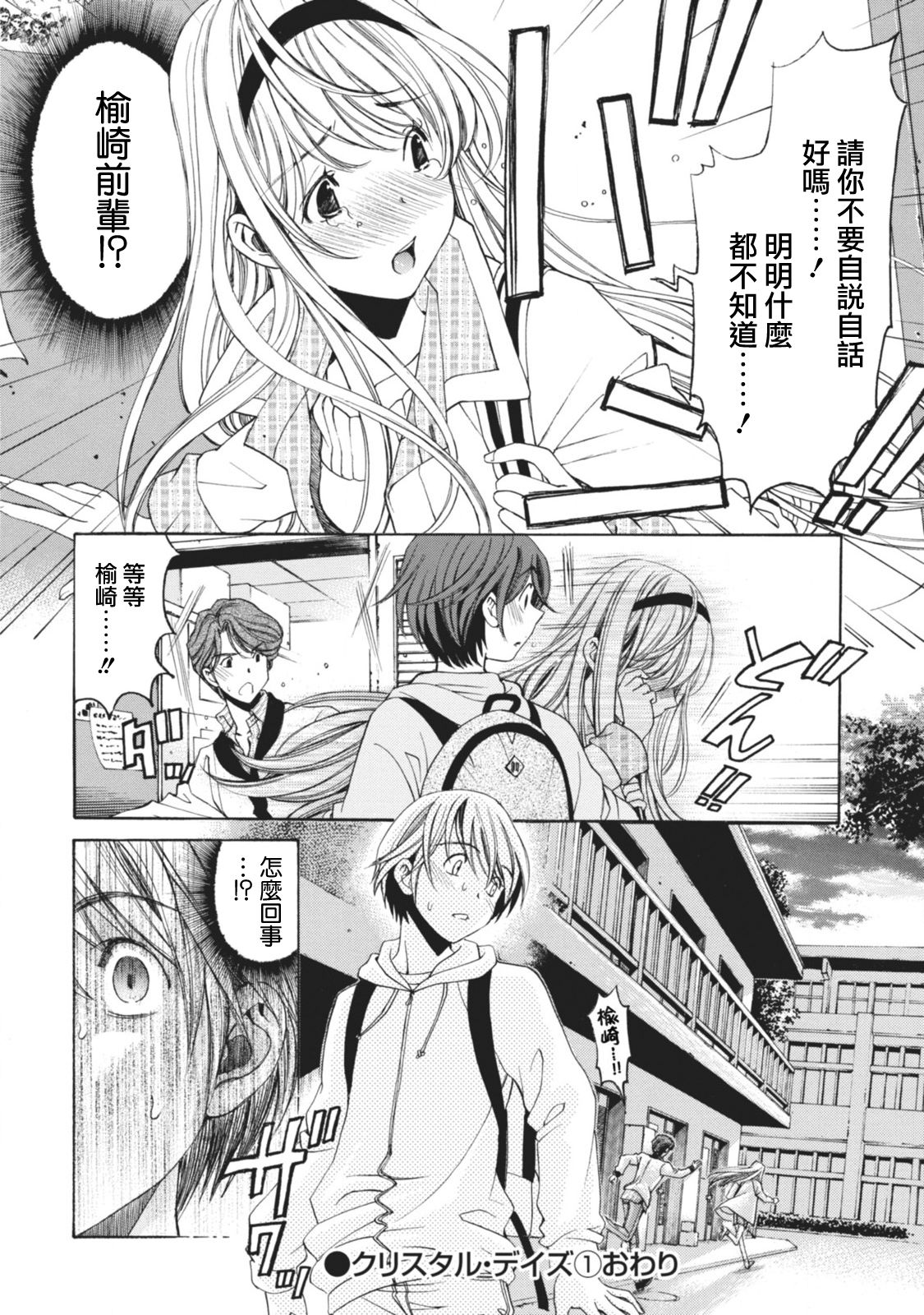 Crystal Days Ch. 7 - Page 24