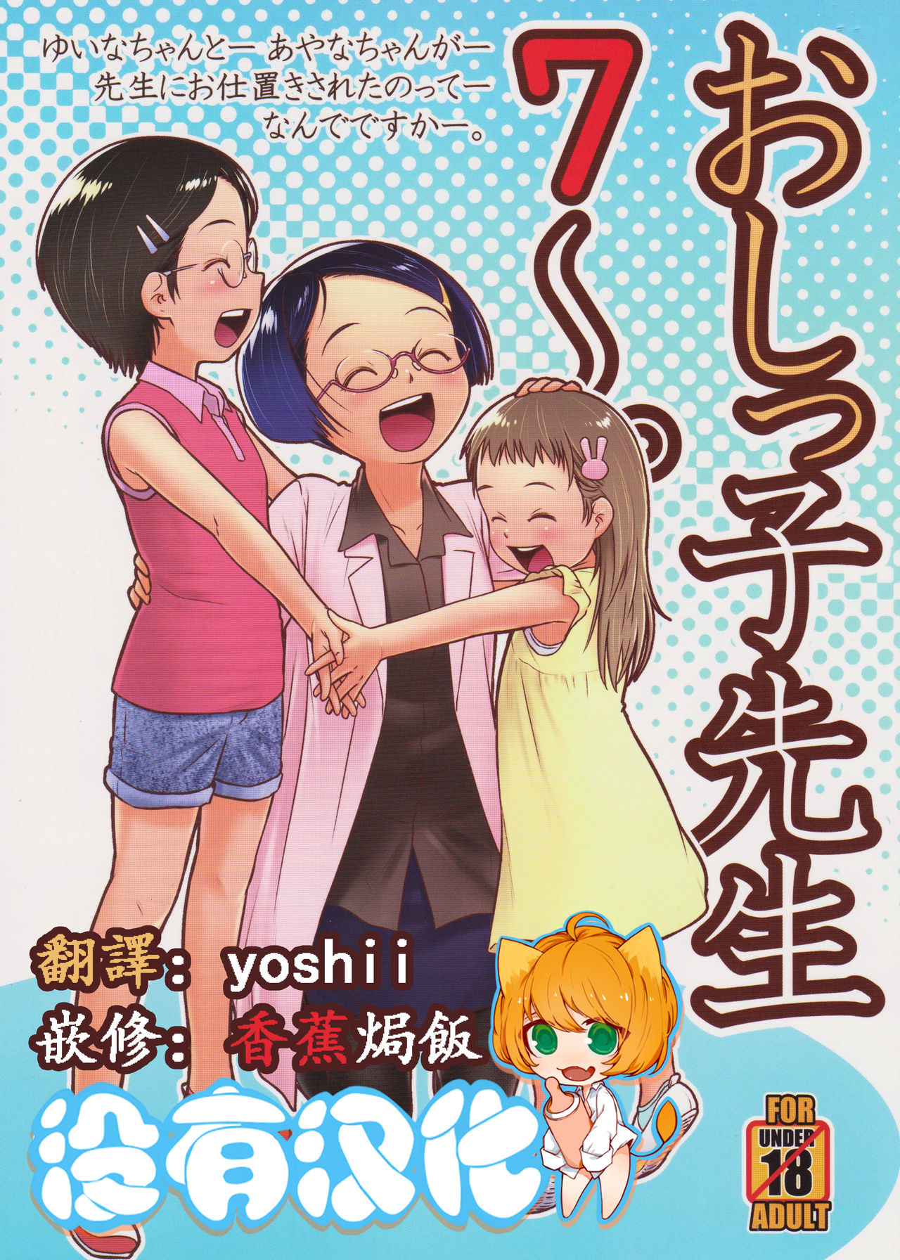 Oshikko Sensei 7~. - Page 1