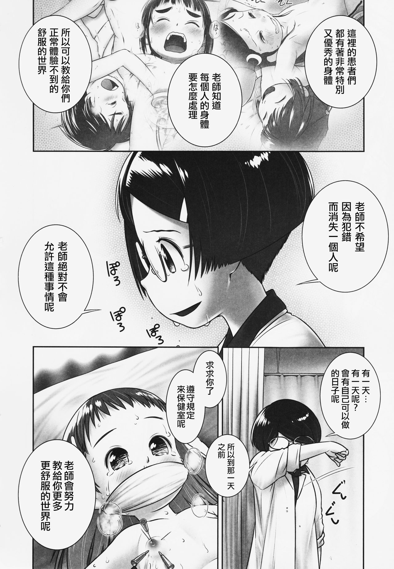 Oshikko Sensei 7~. - Page 23