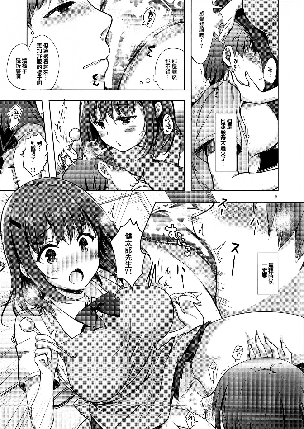 Sansyoku BABUMI tsuki Ooya San - Page 10