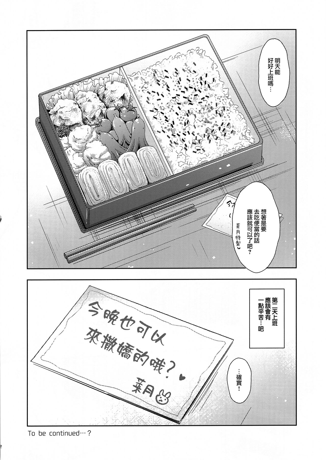 Sansyoku BABUMI tsuki Ooya San - Page 25