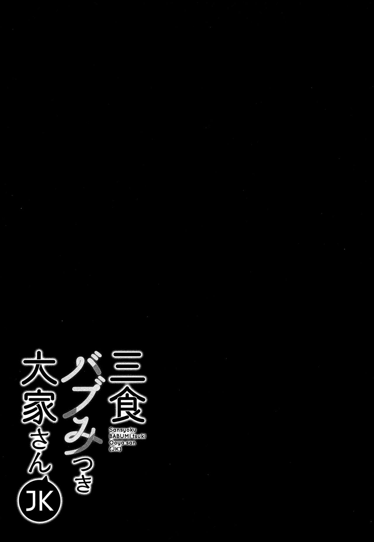 Sansyoku BABUMI tsuki Ooya San - Page 26