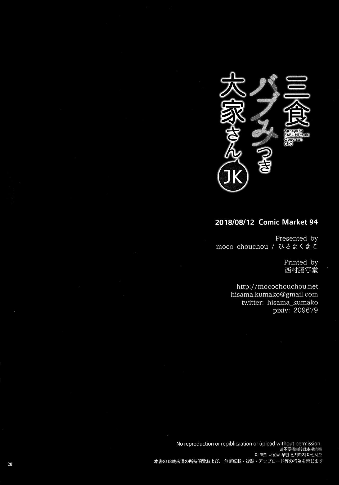 Sansyoku BABUMI tsuki Ooya San - Page 29