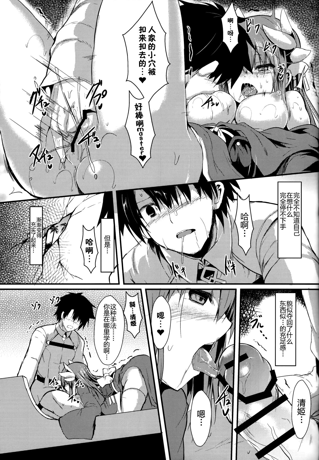 Kiyohii no Hon - Page 10