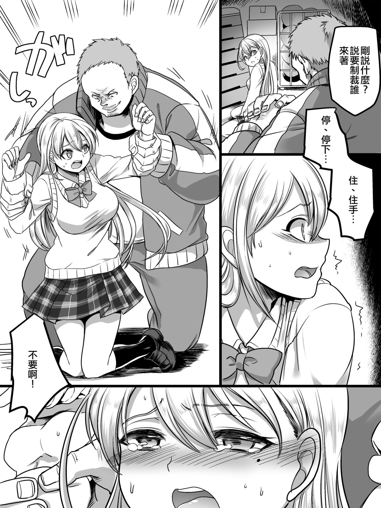 Tsui Ukkari Nyotaika! - Page 12