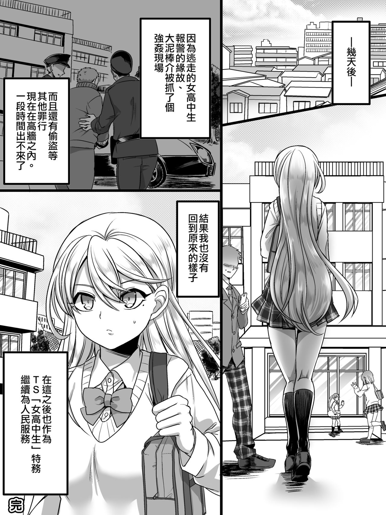 Tsui Ukkari Nyotaika! - Page 17