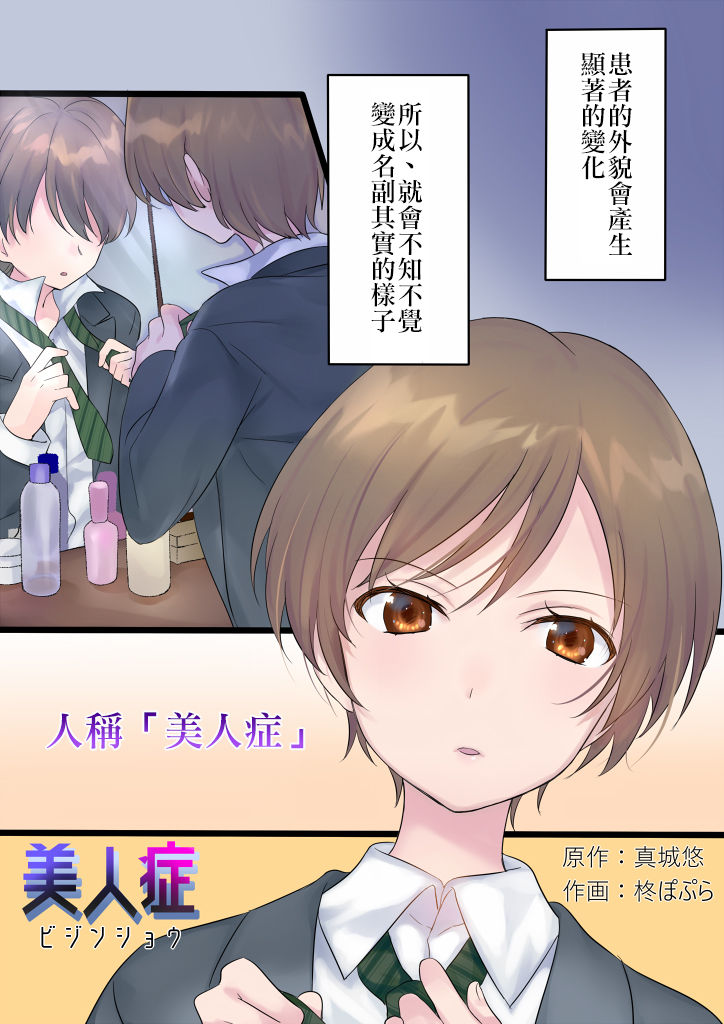 Tsui Ukkari Nyotaika! - Page 19