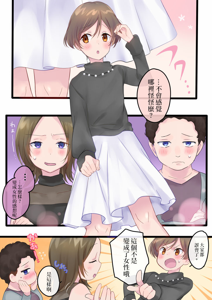 Tsui Ukkari Nyotaika! - Page 26