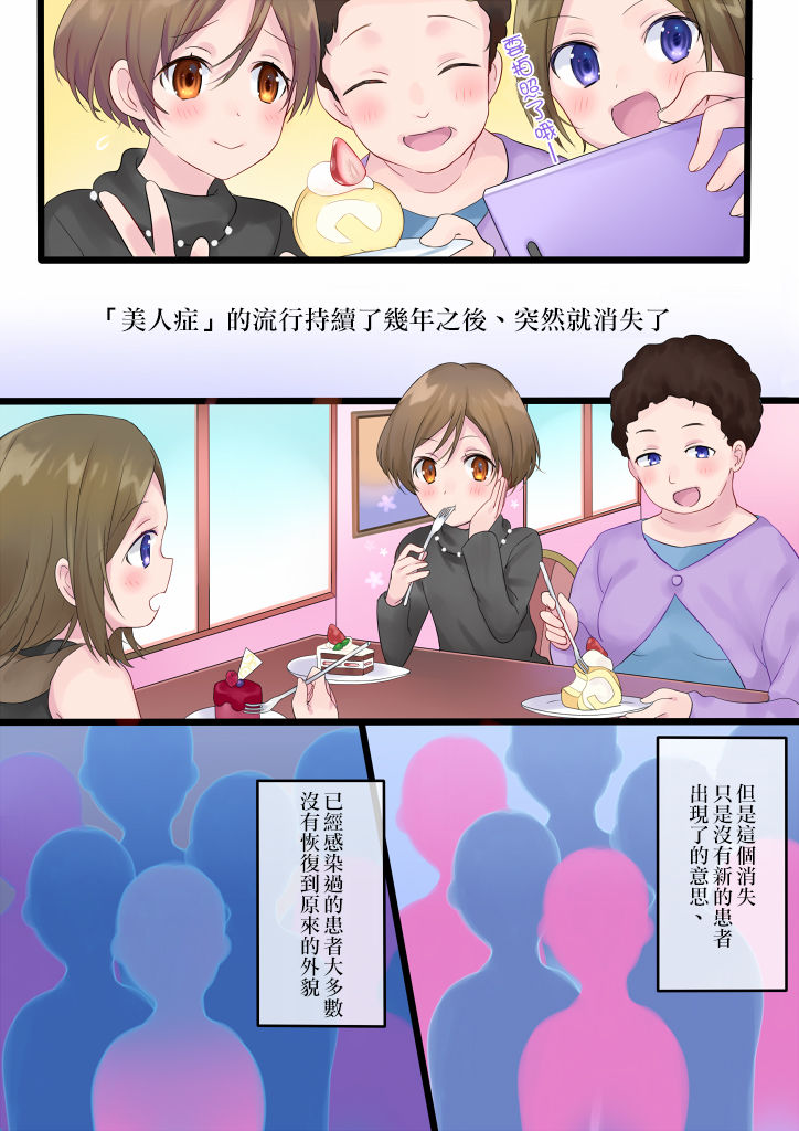 Tsui Ukkari Nyotaika! - Page 28