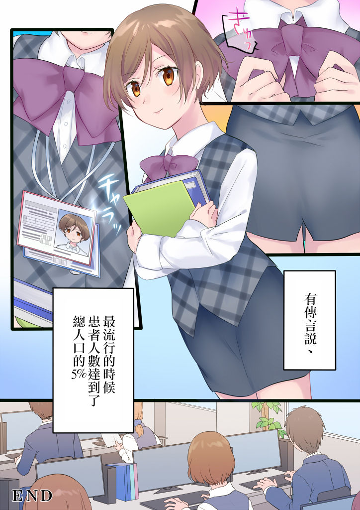 Tsui Ukkari Nyotaika! - Page 29