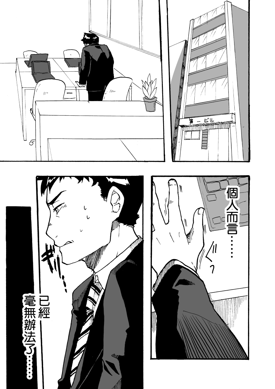 Tsui Ukkari Nyotaika! - Page 31