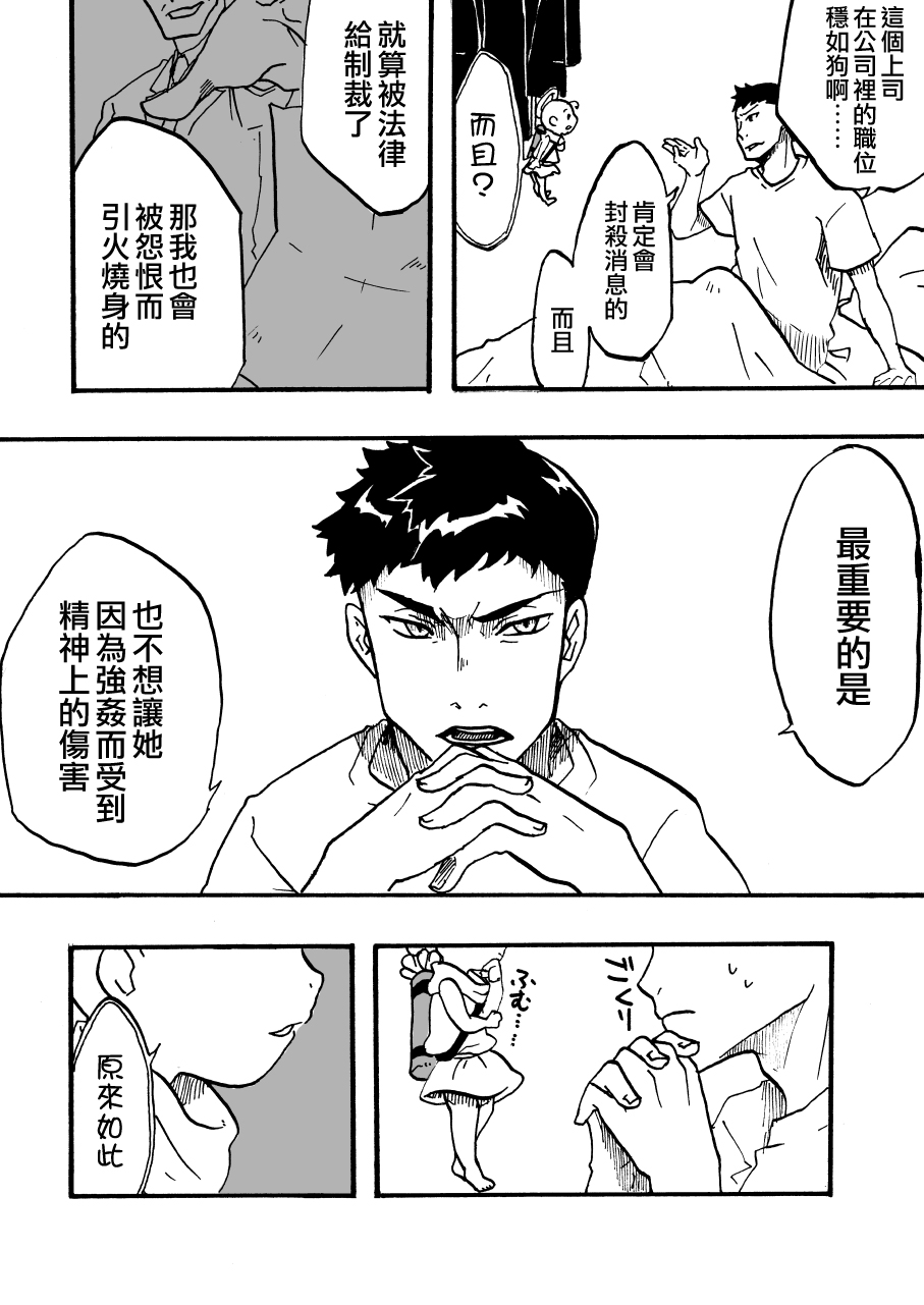 Tsui Ukkari Nyotaika! - Page 34