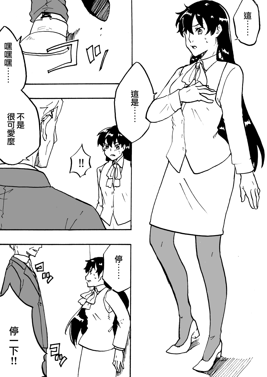 Tsui Ukkari Nyotaika! - Page 41