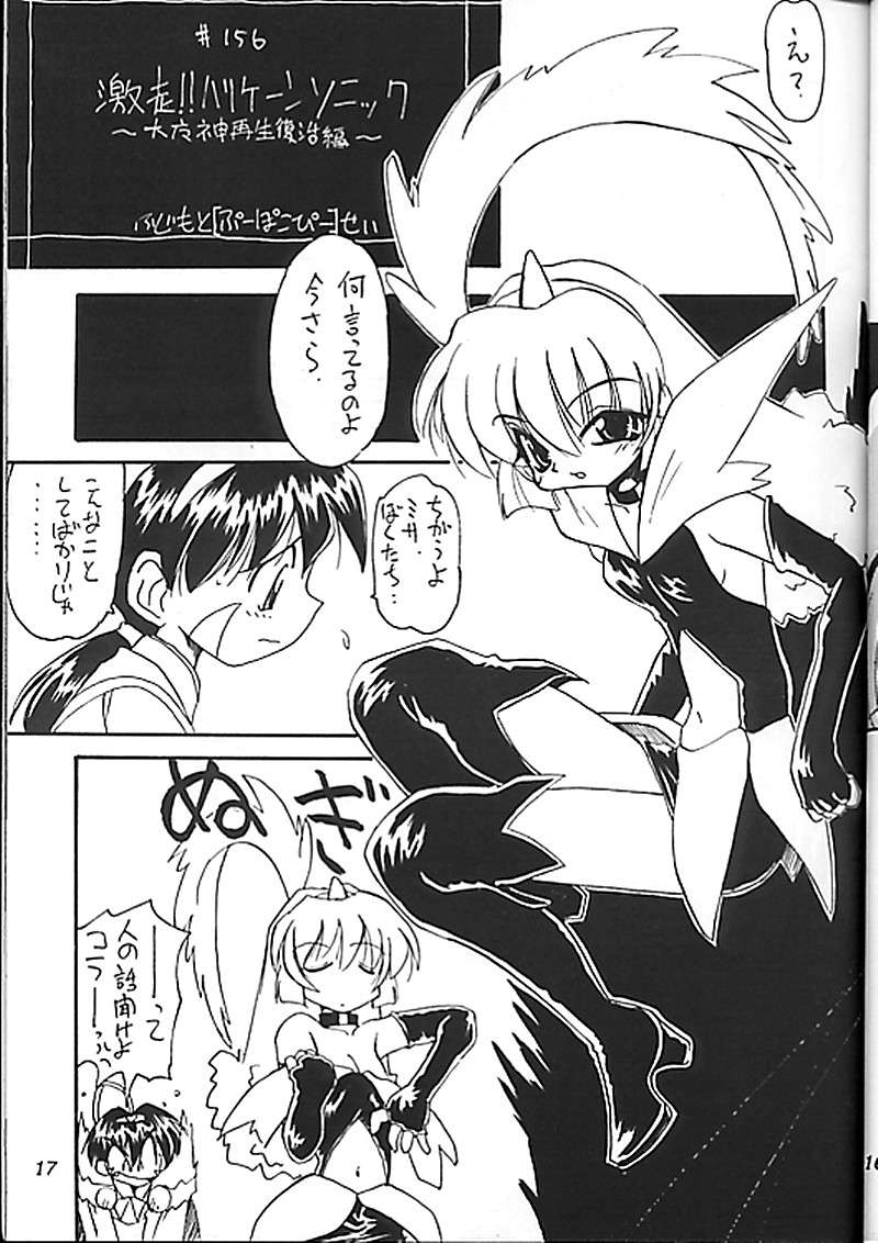 Shin Spicy Daisakusen - Page 9