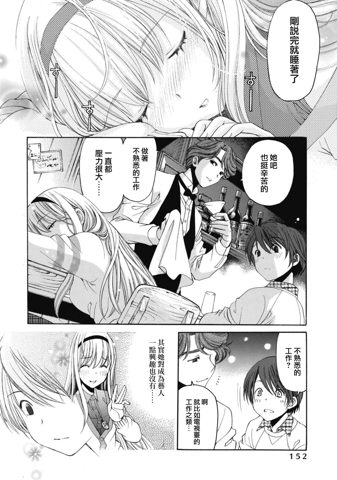 Crystal Days Ch. 6 - Page 10