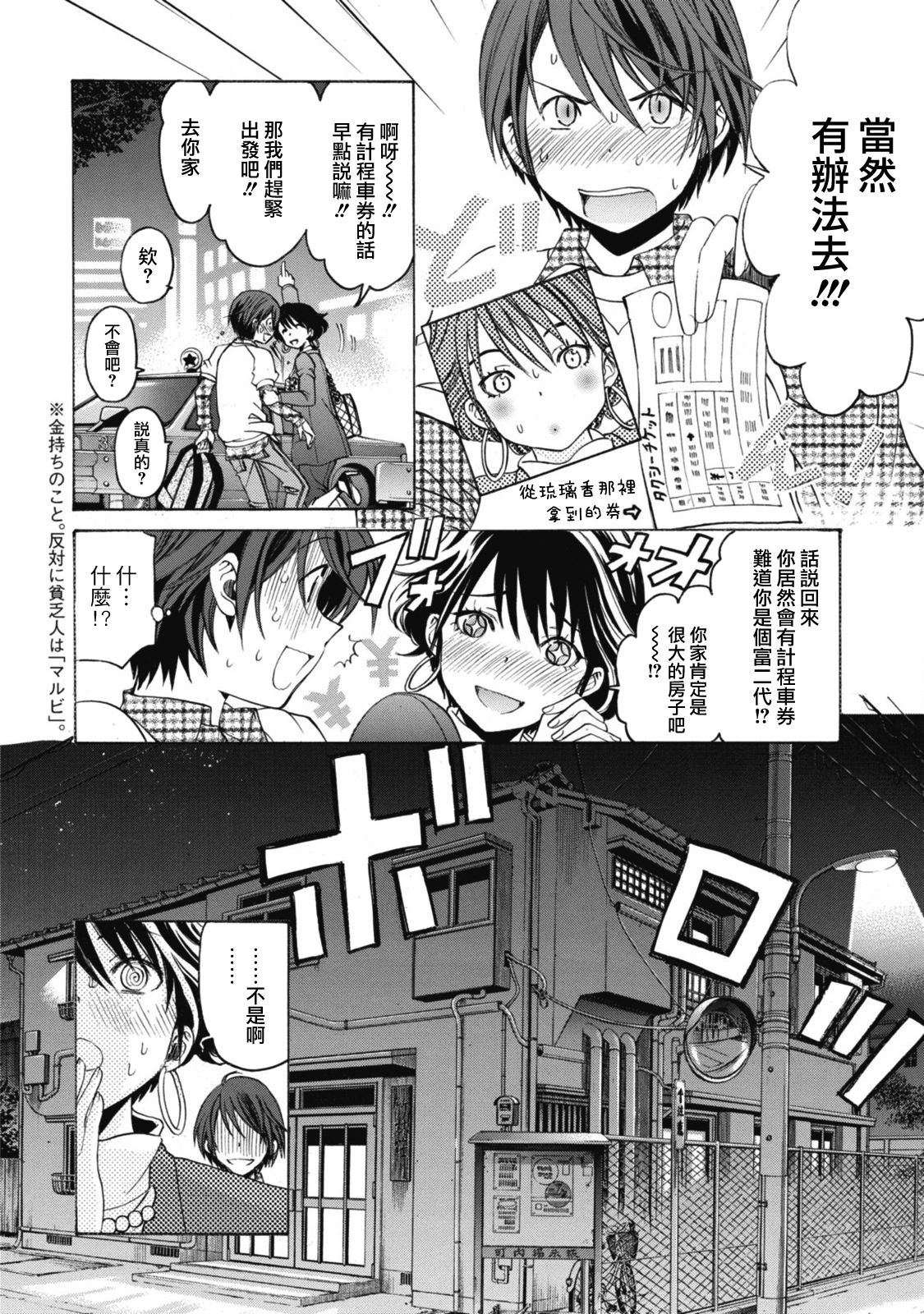 Crystal Days Ch. 6 - Page 18