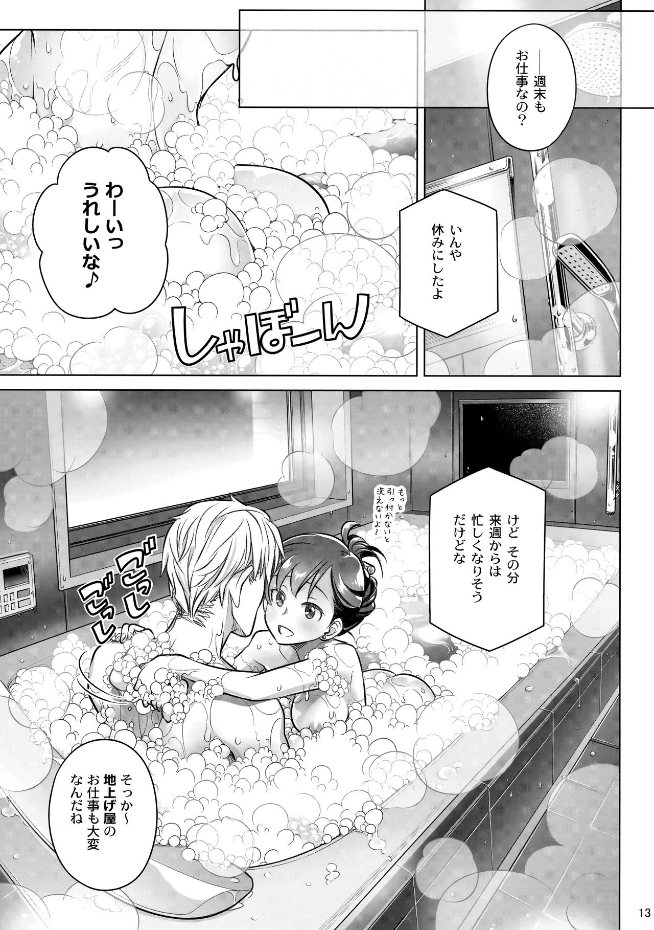 Stay by MeㆍBangaihen - Page 12