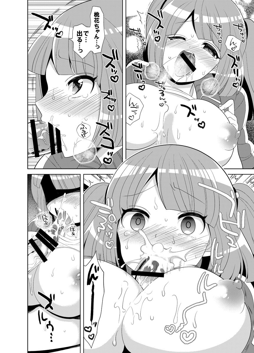 Sukina You ni Shite Mina! - Page 13