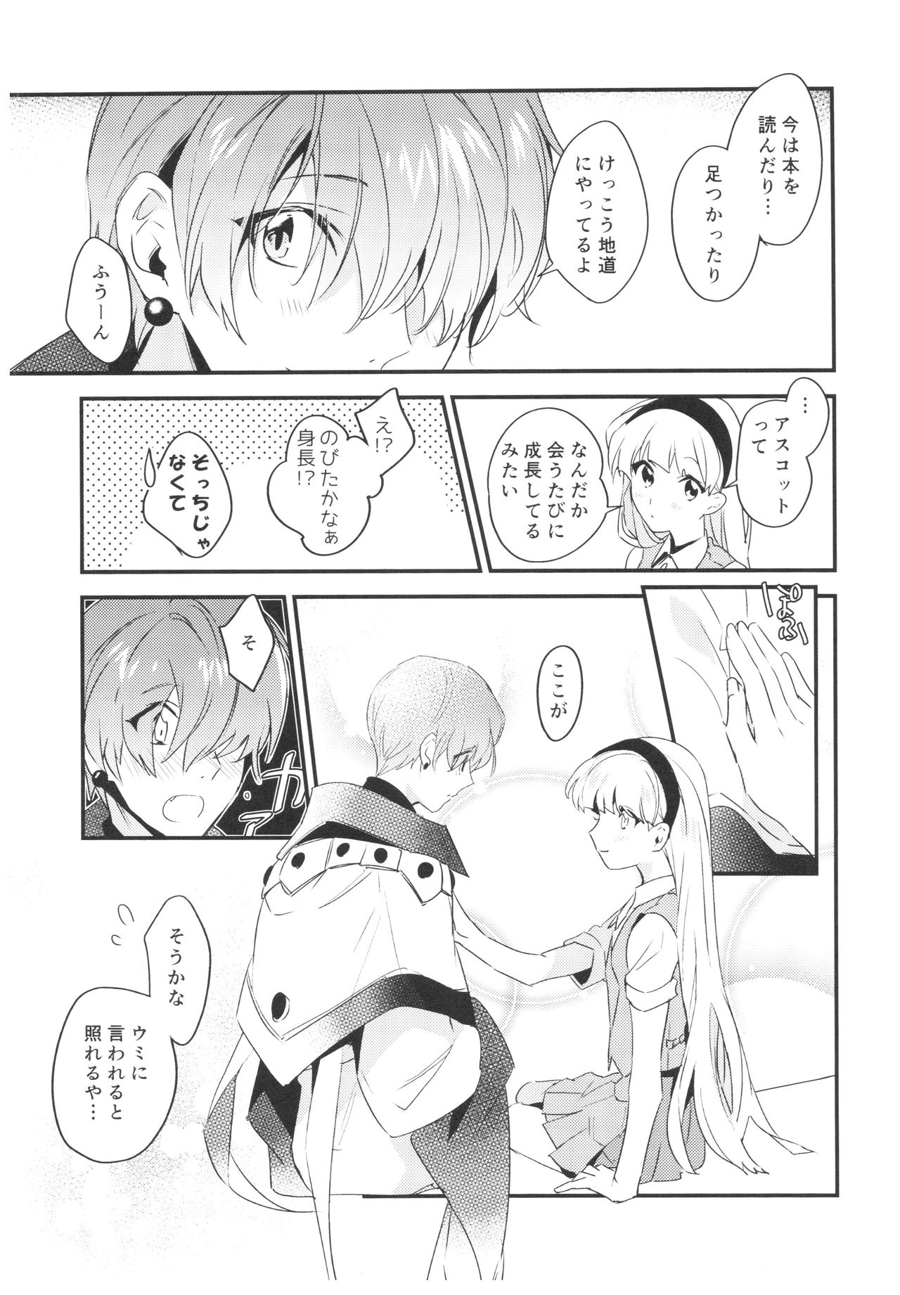 Toumei no Mahou - Page 10