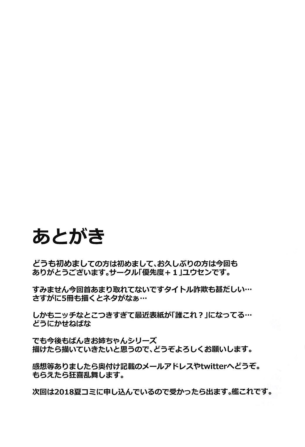 Banki Onee-chan to Kubitorex - Page 15