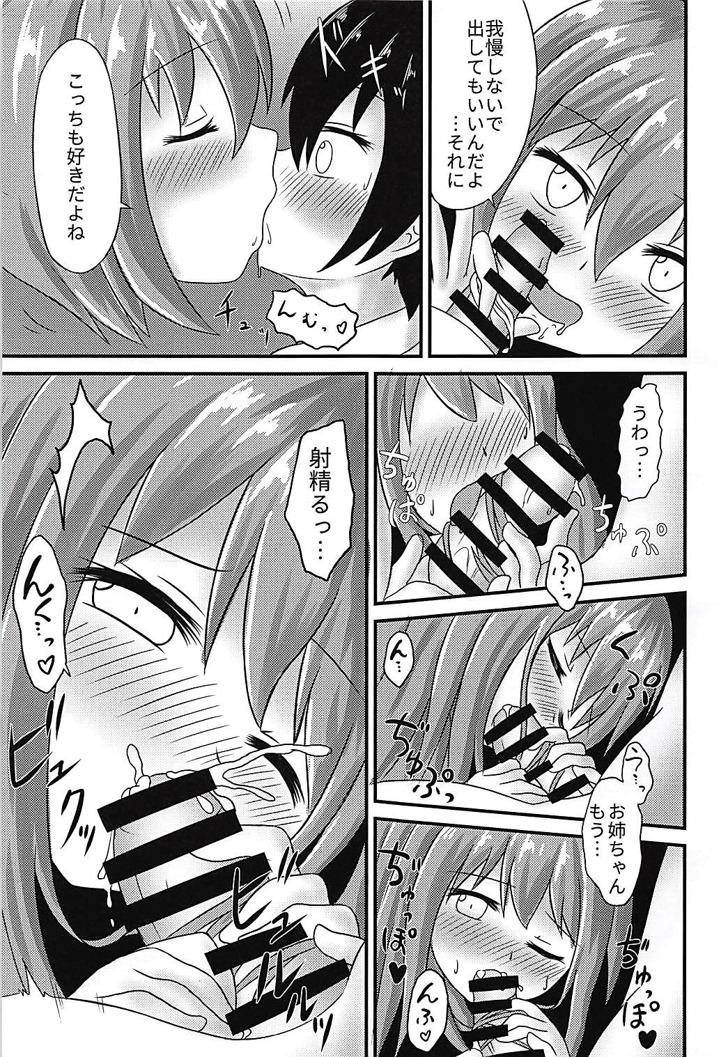 Banki Onee-chan to Kubitorex - Page 9