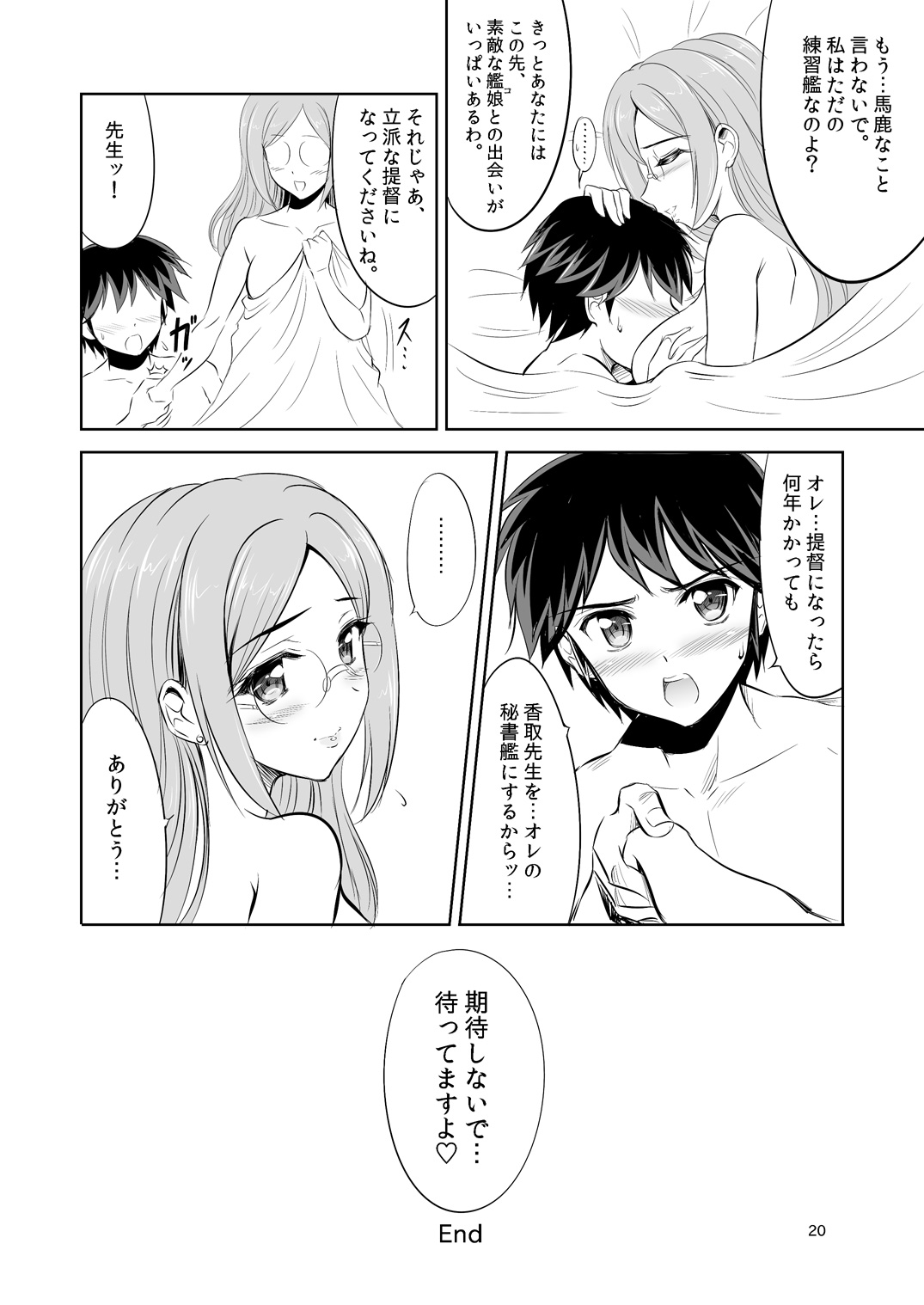 Ikenai! Katori Sensei - Page 19