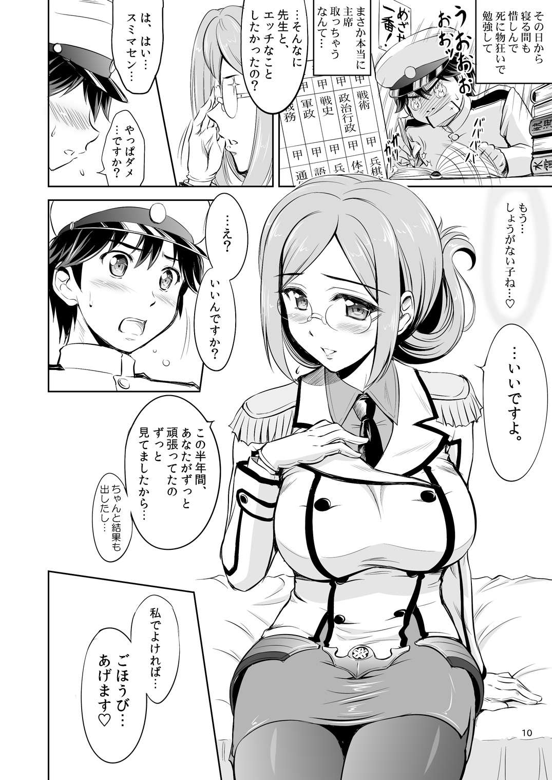 Ikenai! Katori Sensei - Page 9