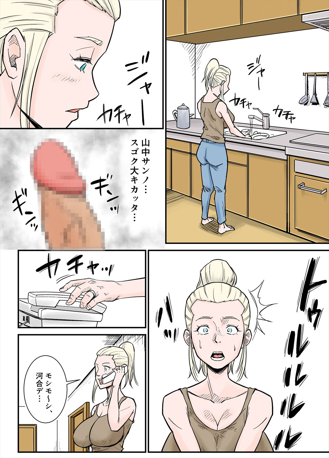 K-Cup Gaijinzuma - Page 16