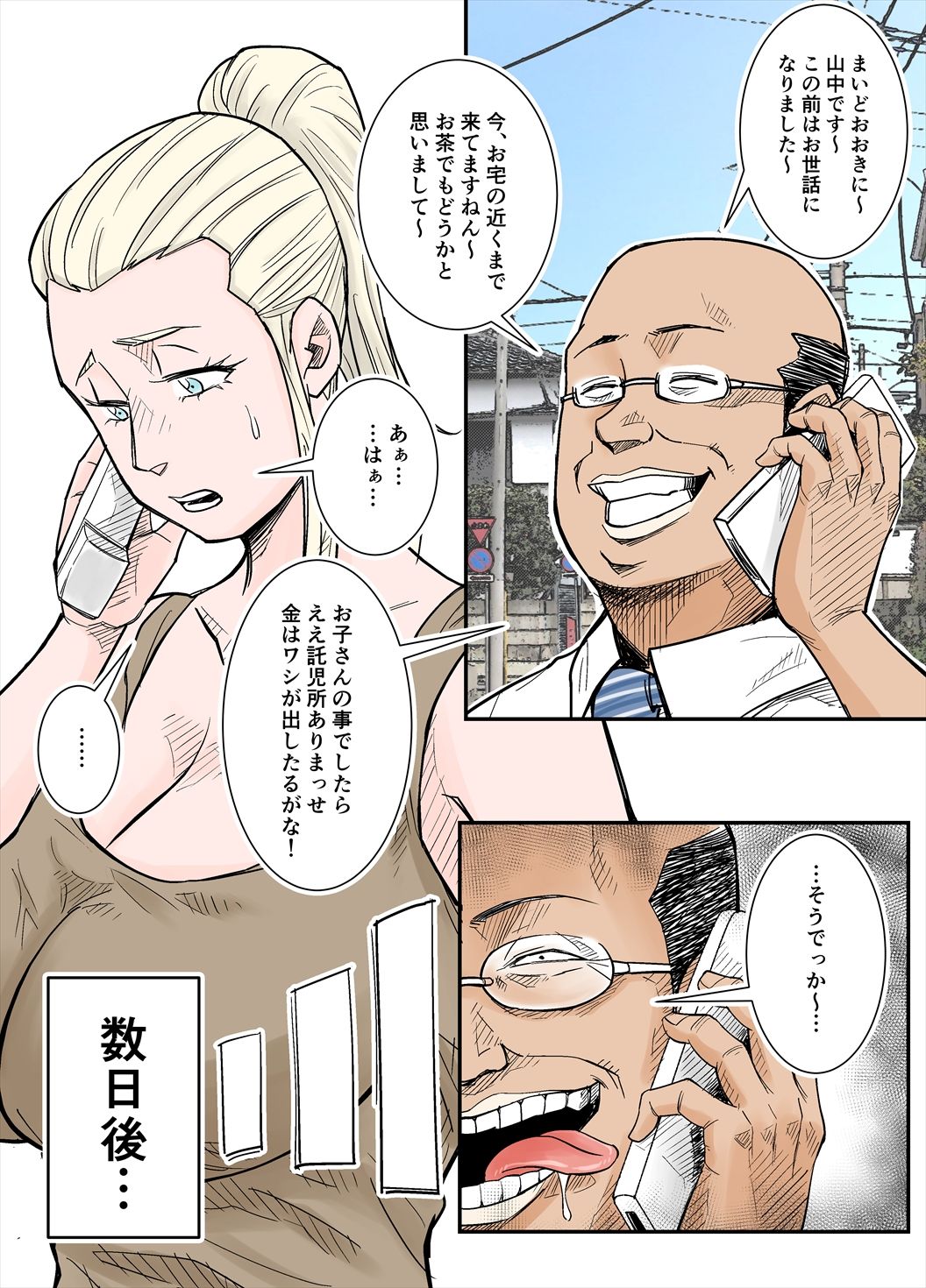 K-Cup Gaijinzuma - Page 17