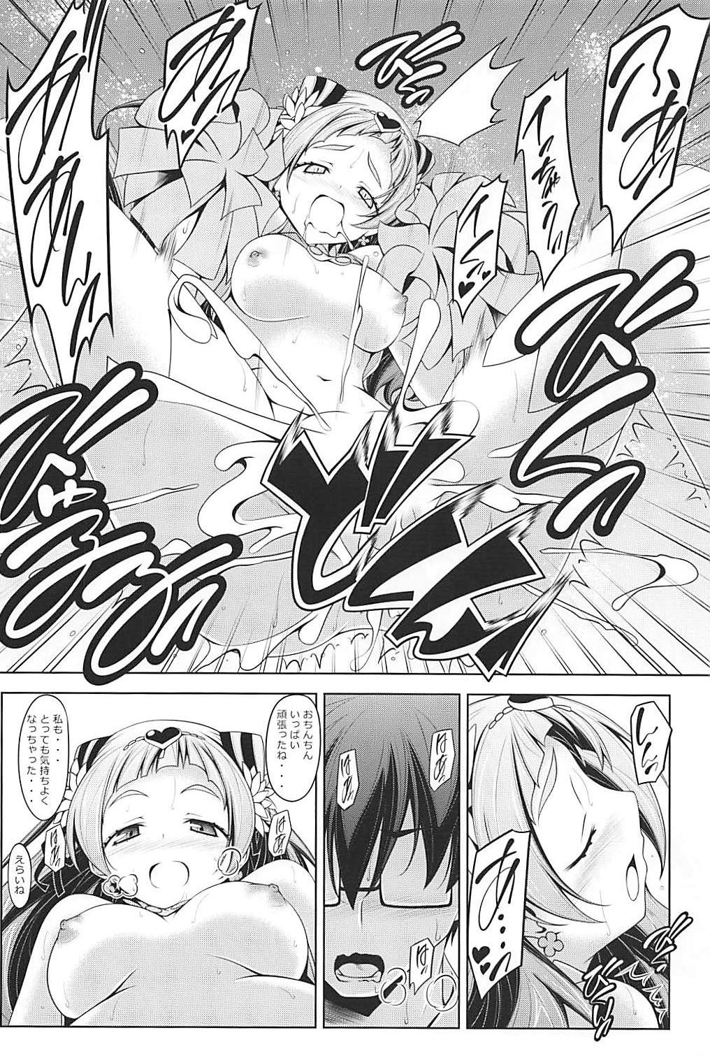 Ouen-kyou Jidai - Page 21
