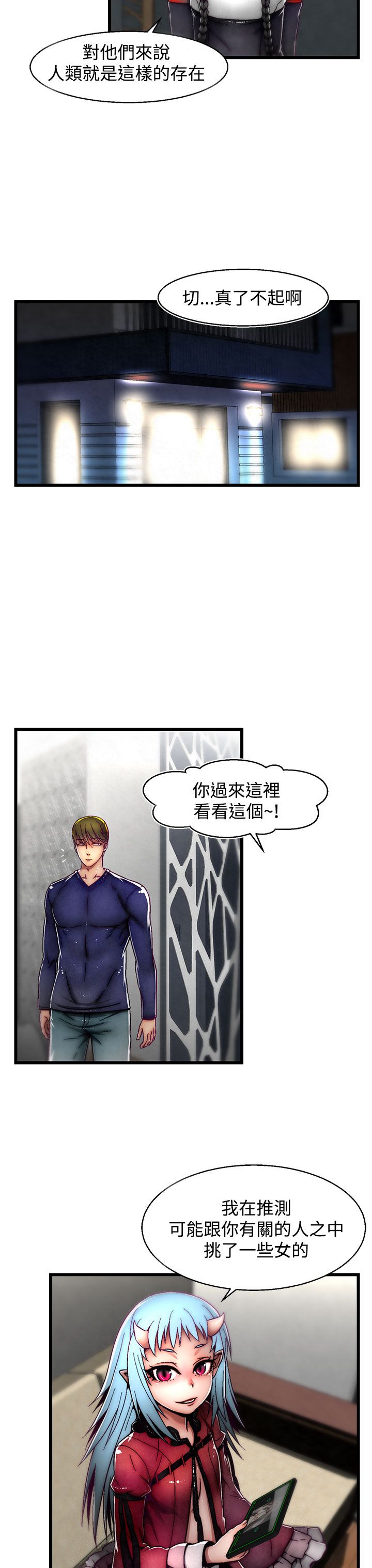啪啪啪调教所第2季 - Page 113