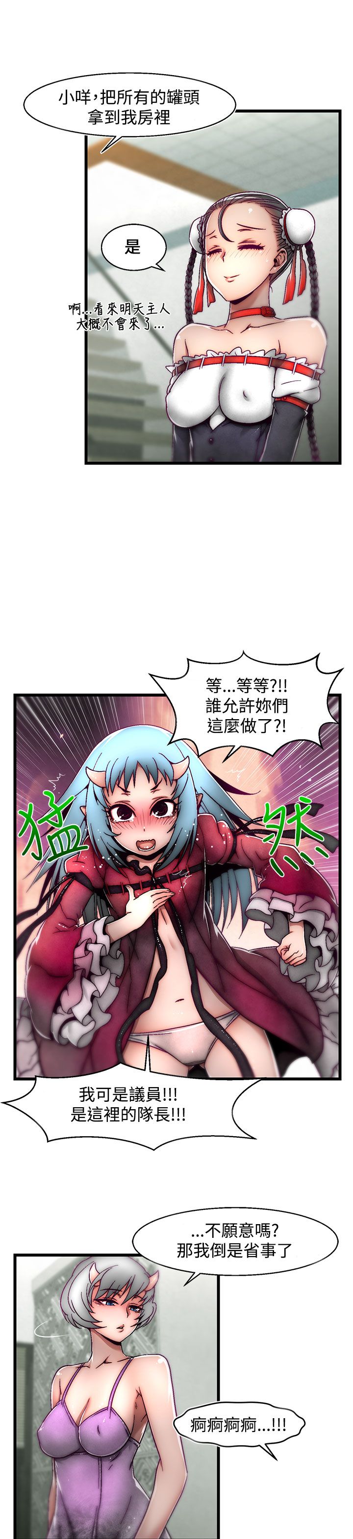 啪啪啪调教所第2季 - Page 119