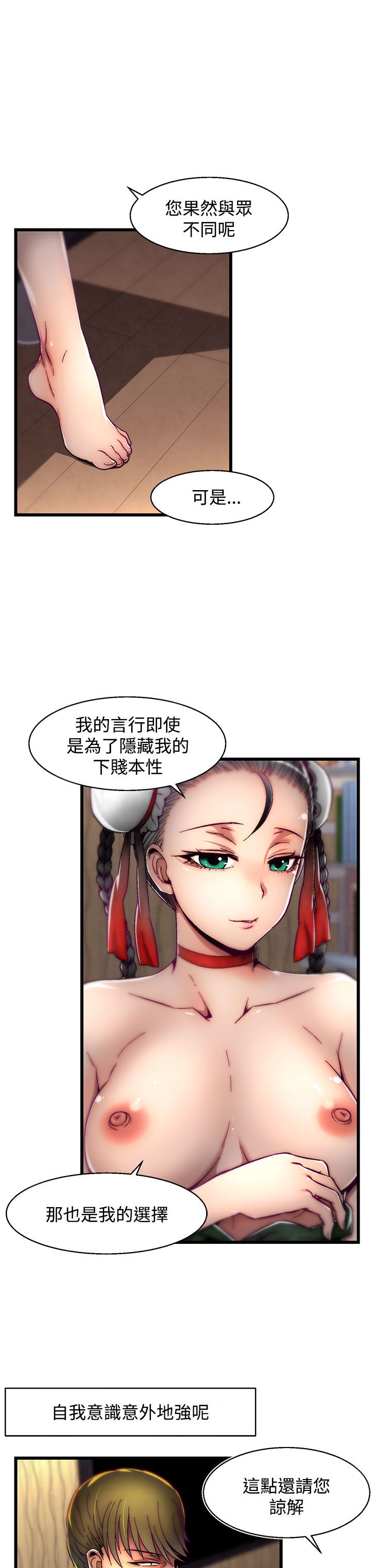 啪啪啪调教所第2季 - Page 142