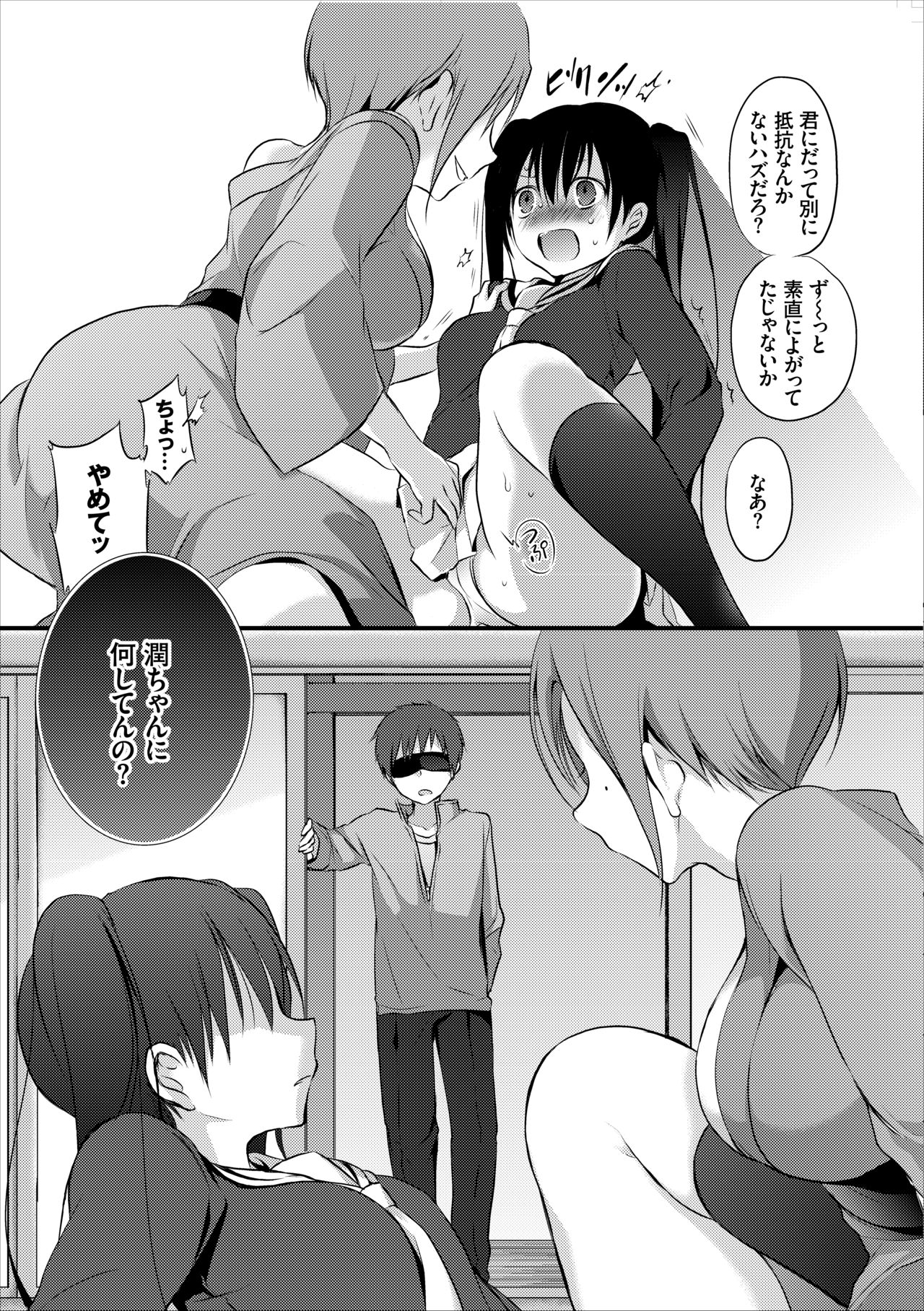 Reikan JK no Ecchi na Oshigoto - Page 16